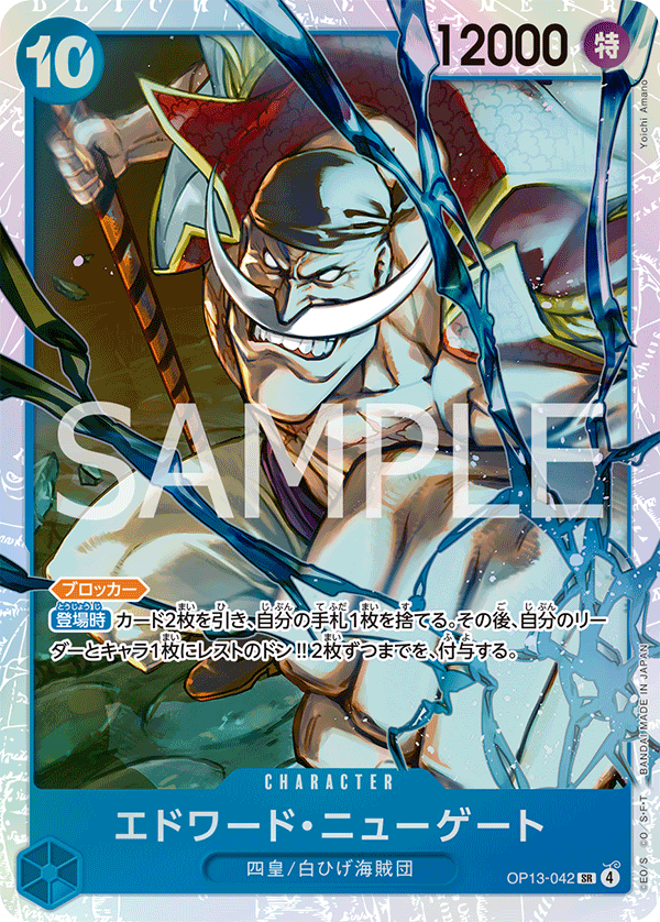 Edward Newgate SR (OP13-042) (JP)