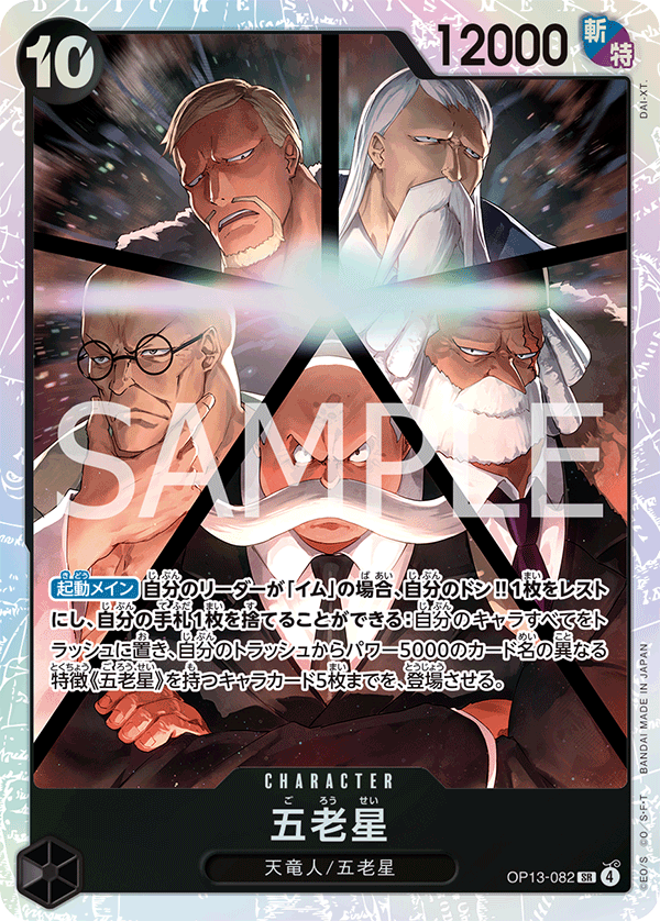 Five Elders SR (OP13-082) (JP)