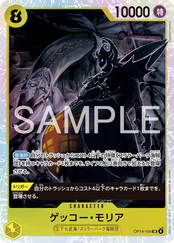 Moria SR (OP14-104) (JP)