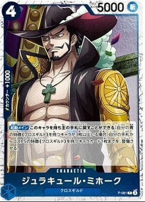 Mihawk Pirate Foil (P-081) (JP)